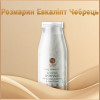 Сіль Доктор Нона Розмарин/Reviving bath salts with Rosemary extract/