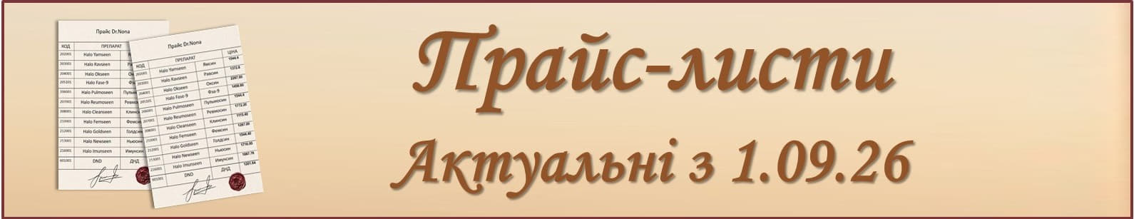 Прайси Доктор Нона